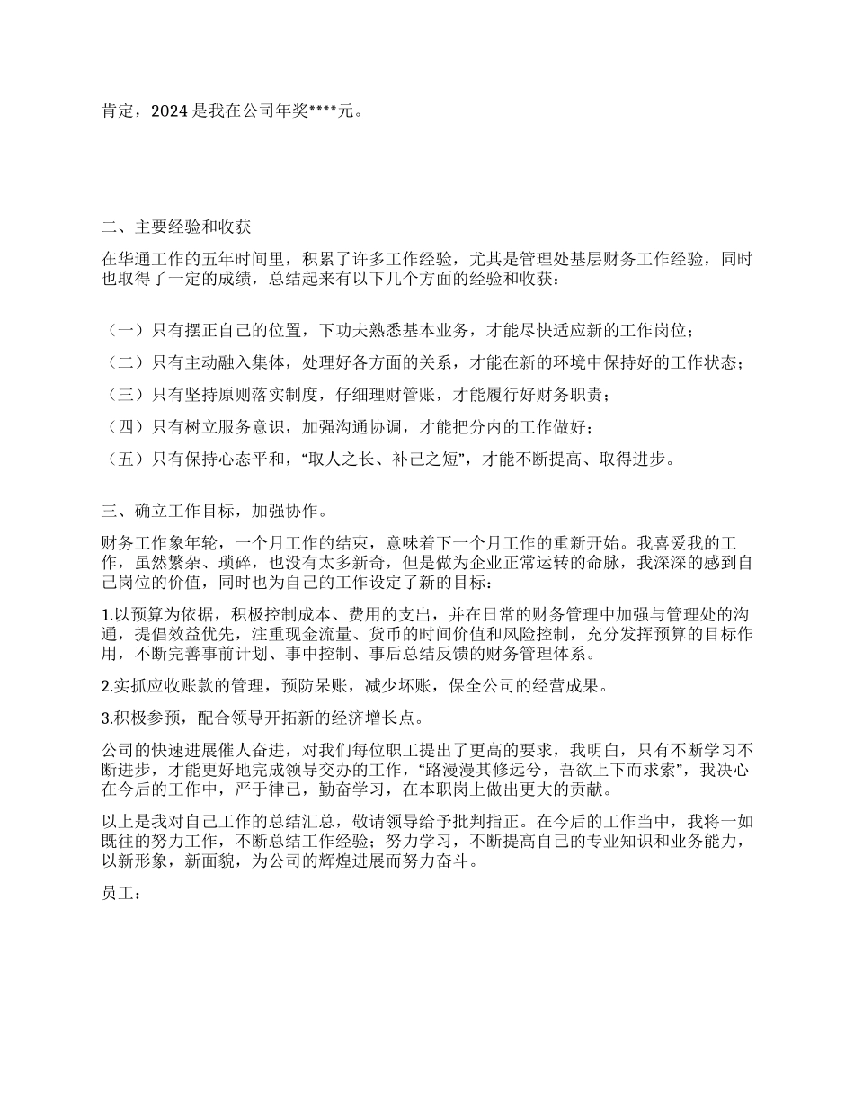 公司会计年终工作总结_第2页
