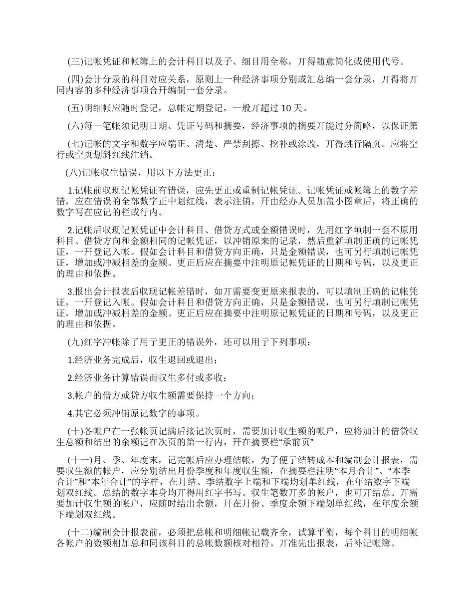 公司会计核算基础工作规定word文档_第2页