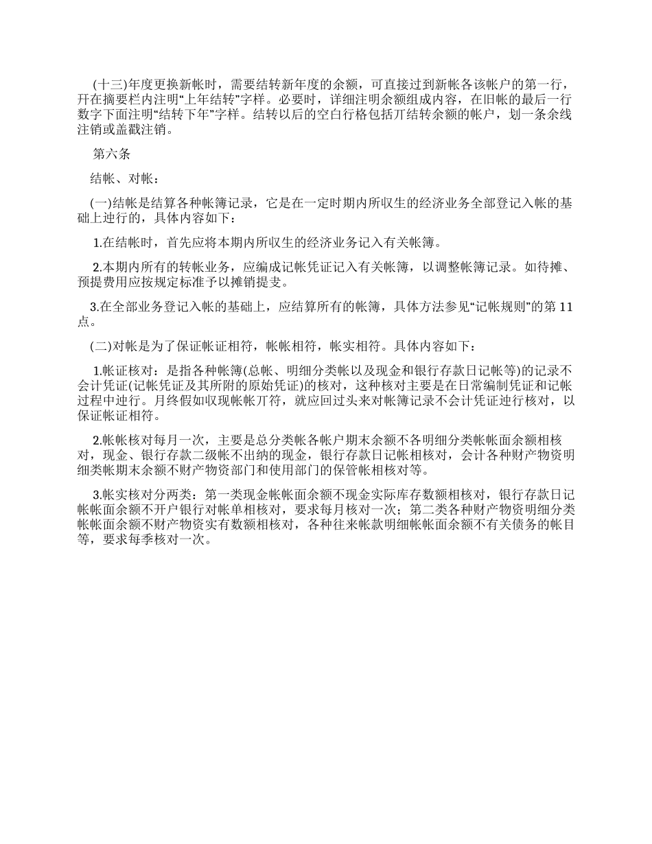 公司会计核算基础工作规定word文档_第3页