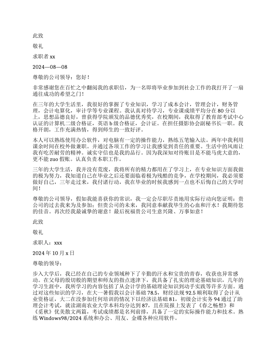 公司会计求职信_第2页