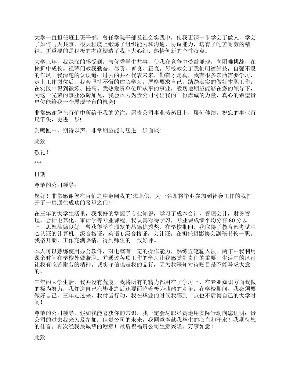 公司会计求职信_第3页