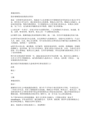 公司会计求职信