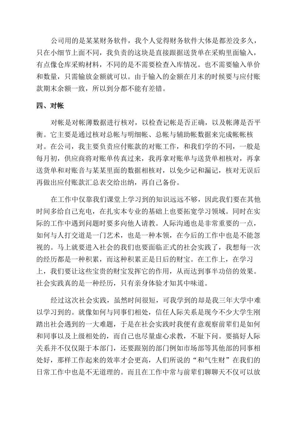 公司会计社会实践总结范文报告范文例文_第2页