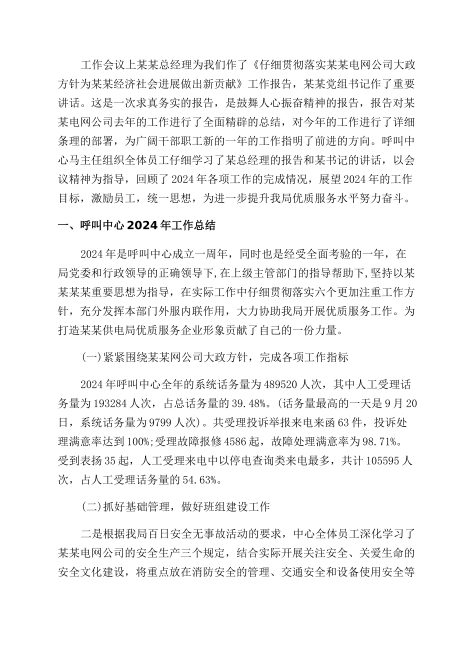 公司会议学习心得体会范文_第2页