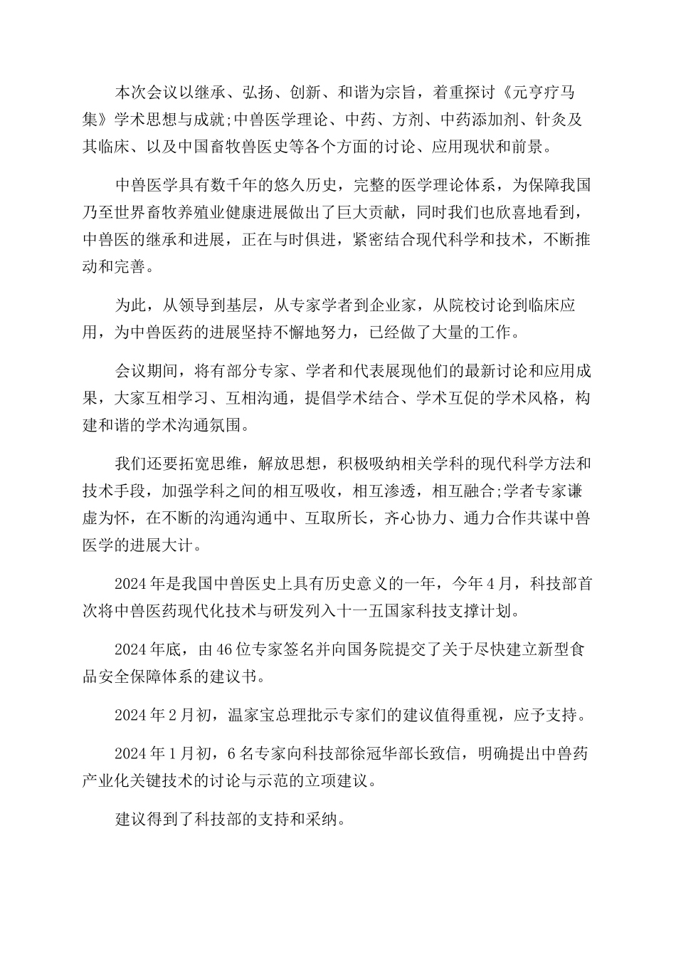 公司会议欢迎词_第2页
