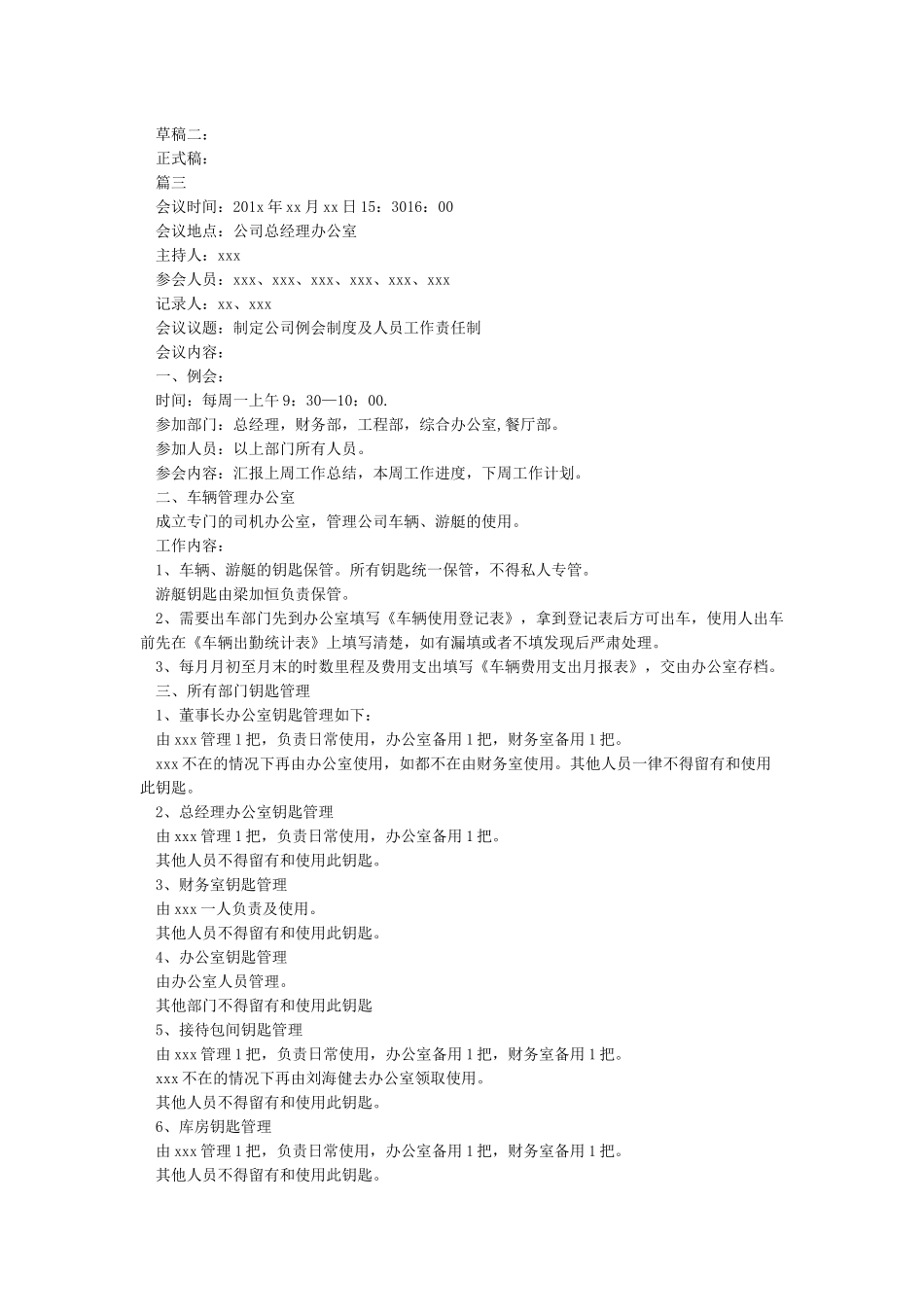 公司会议纪要范文3篇_第2页