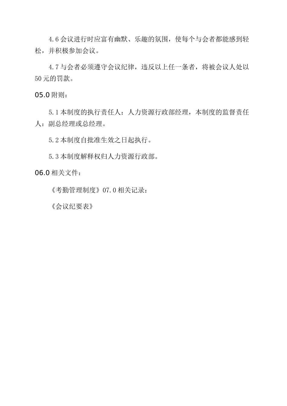 公司会议管理规定_第2页