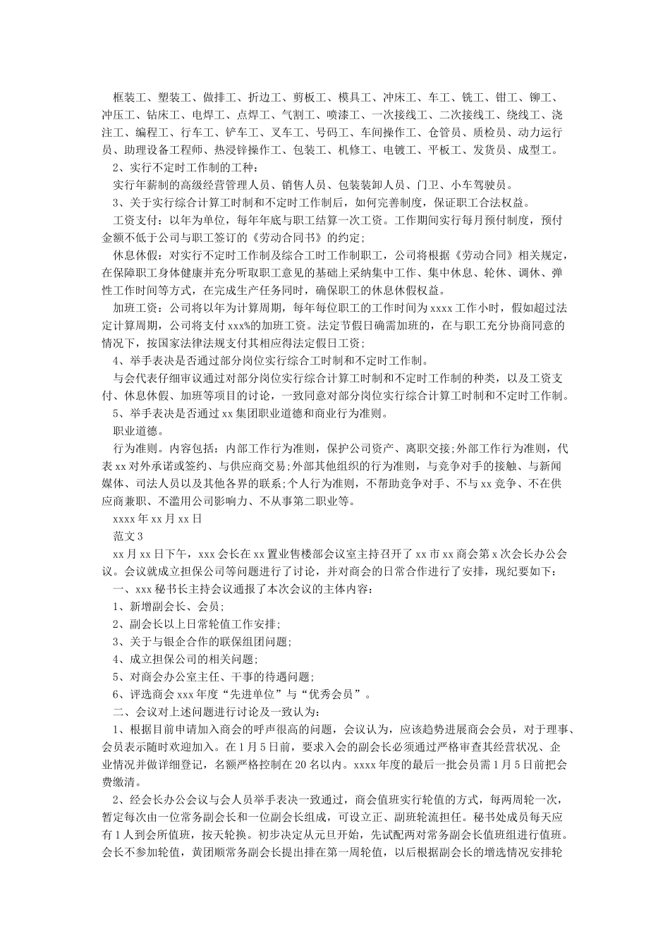 公司会议记录格式范文3篇_第2页