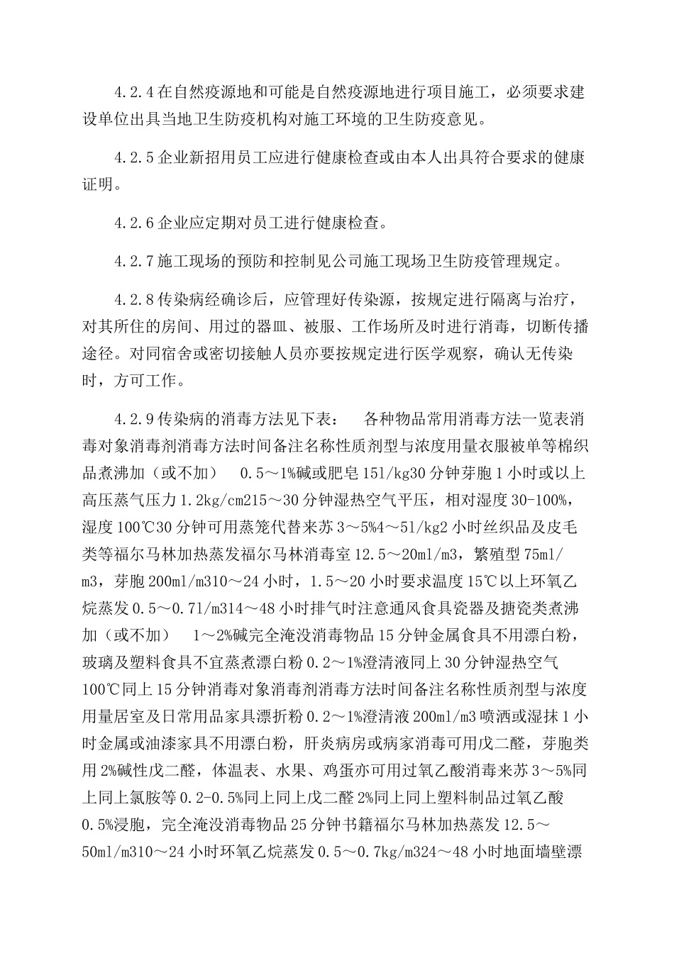 公司传染病疫情防控管理规定_第2页
