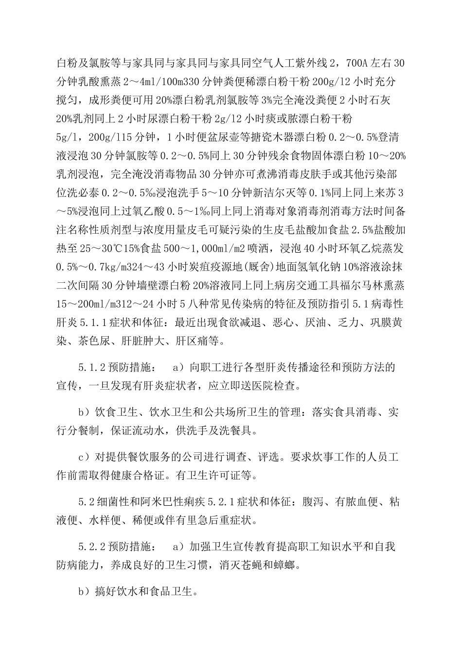 公司传染病疫情防控管理规定_第3页