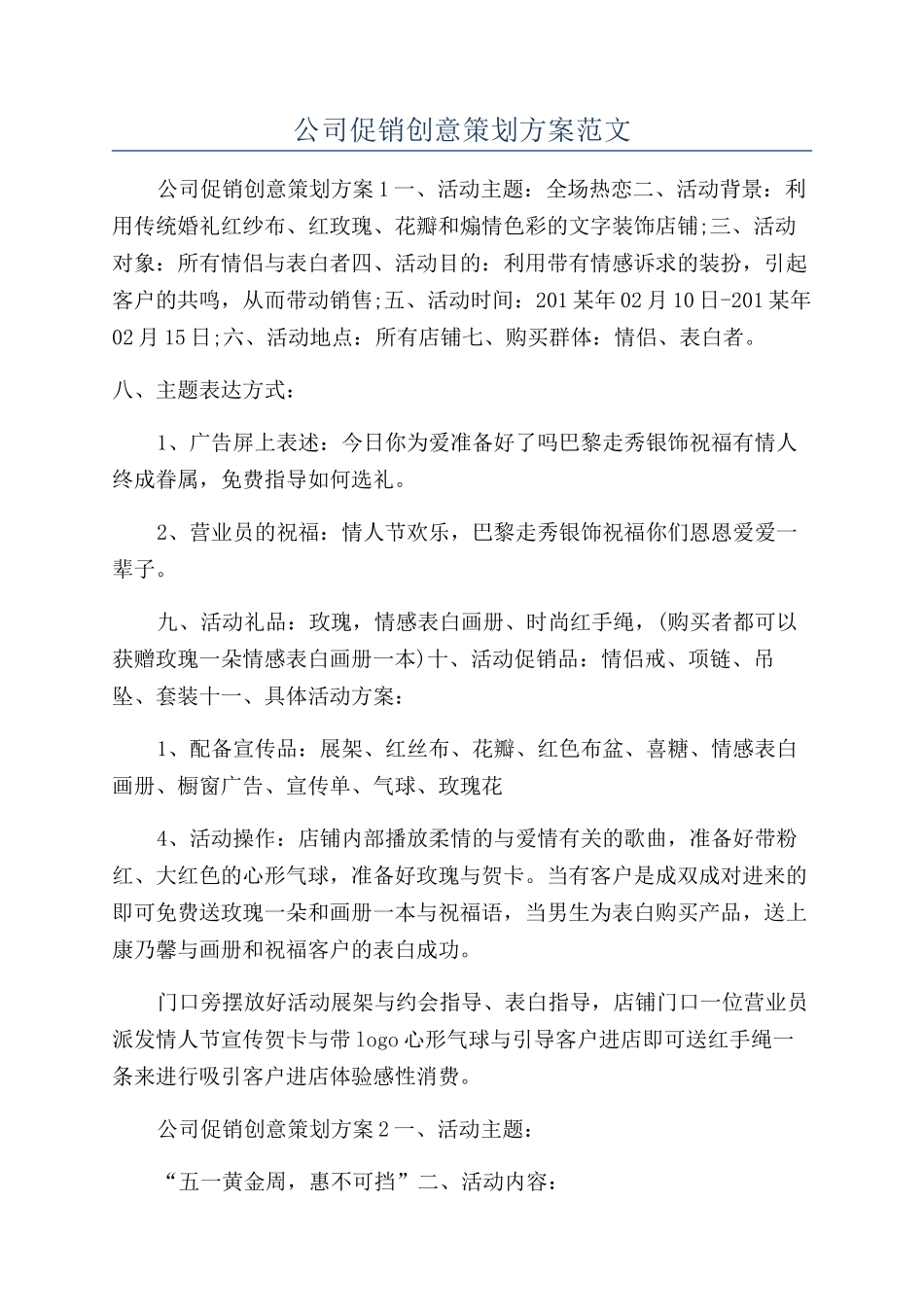 公司促销创意策划方案范文_第1页