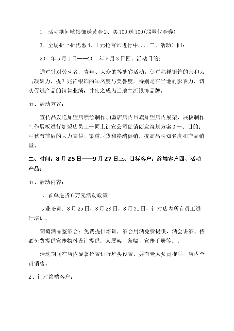 公司促销创意策划方案范文_第2页