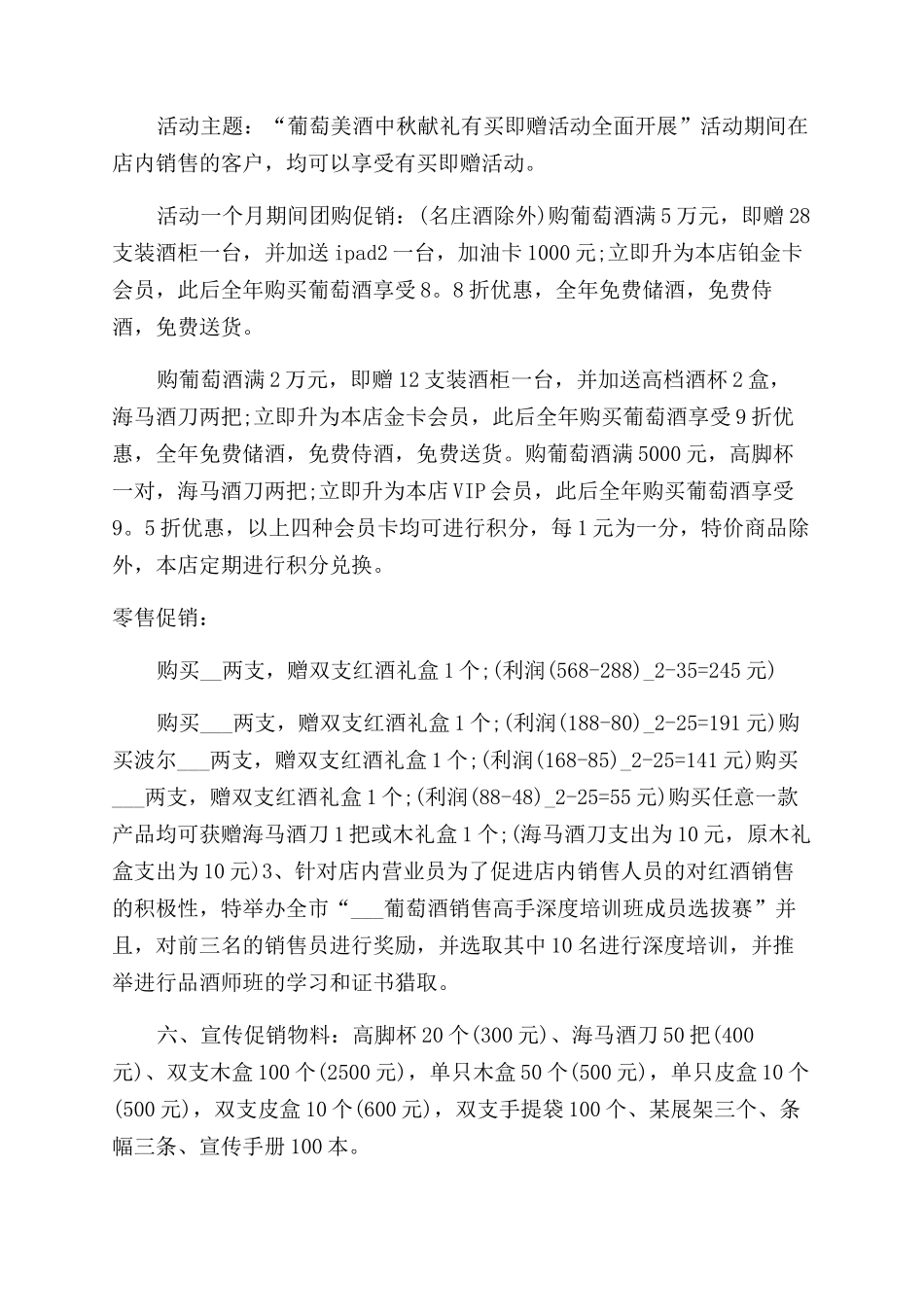 公司促销创意策划方案范文_第3页