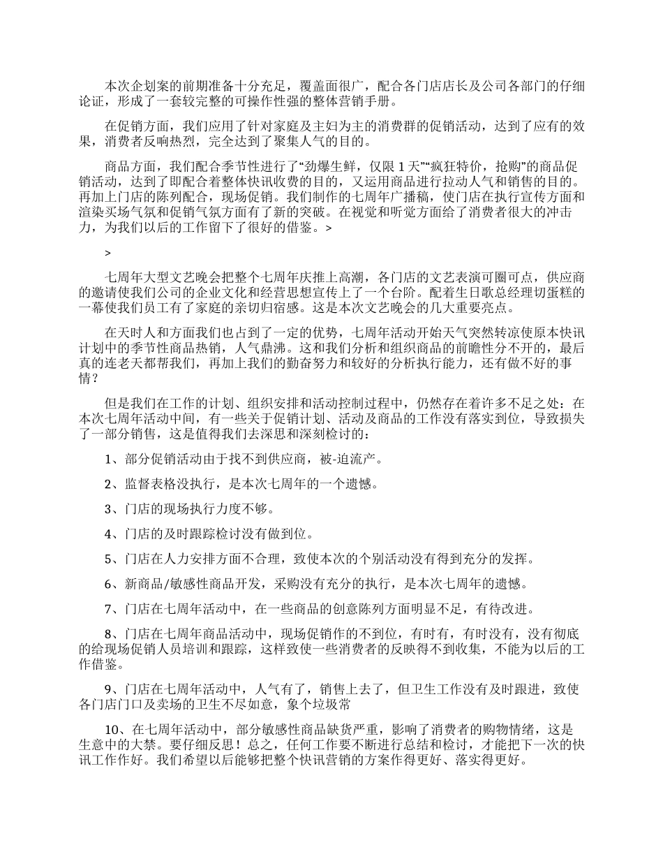 公司促销活动总结_第2页