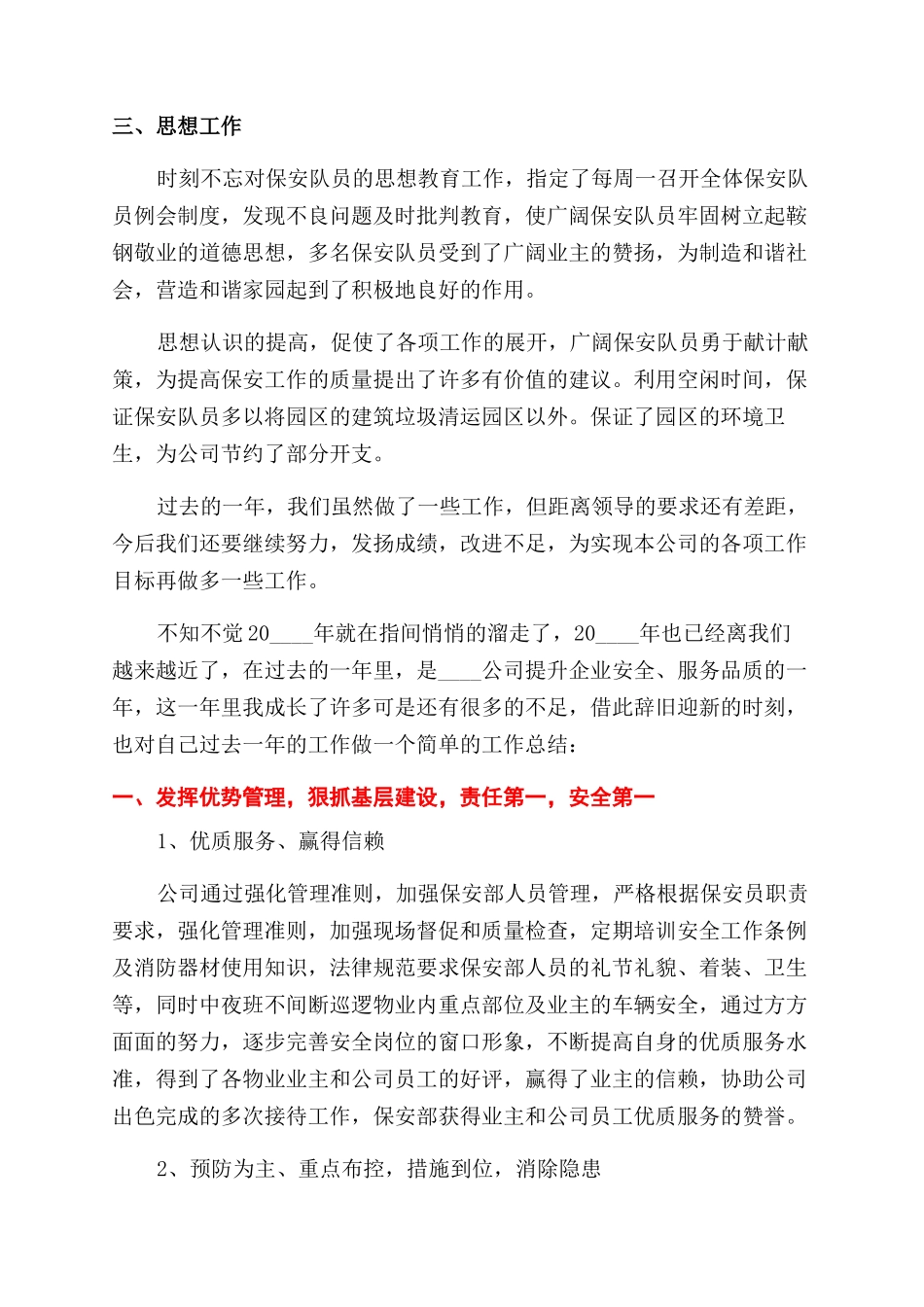 公司保安工作总结范文报告范文例文投稿_第3页