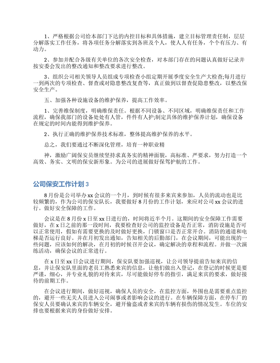 公司保安工作计划_第3页