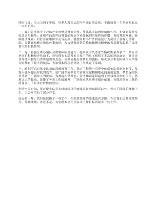 公司保安年终工作总结