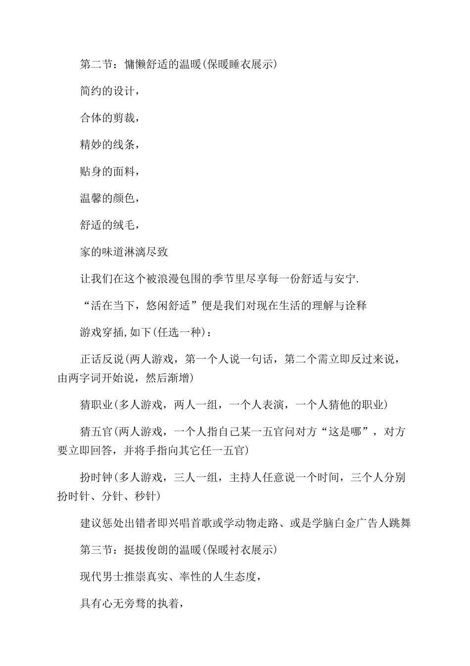 公司保暖内衣模特走秀活动主持词范文_第2页