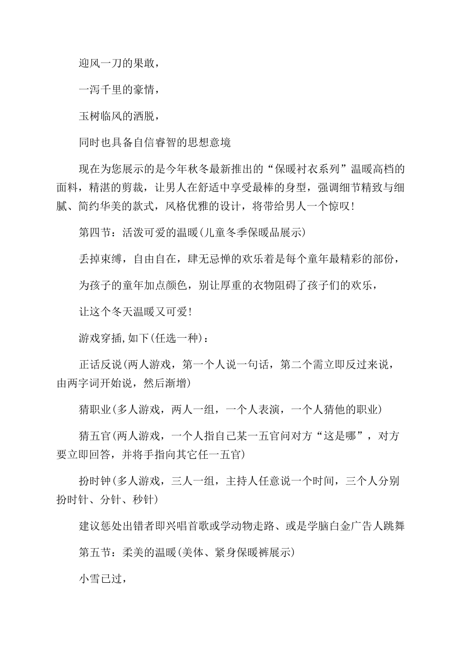 公司保暖内衣模特走秀活动主持词范文_第3页