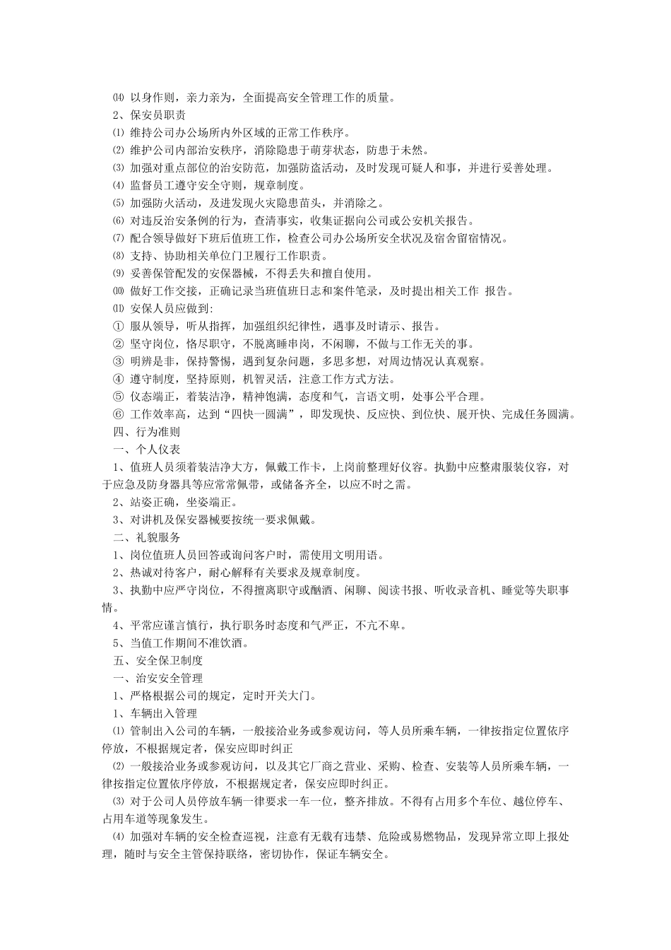 公司保安管理制度_第2页