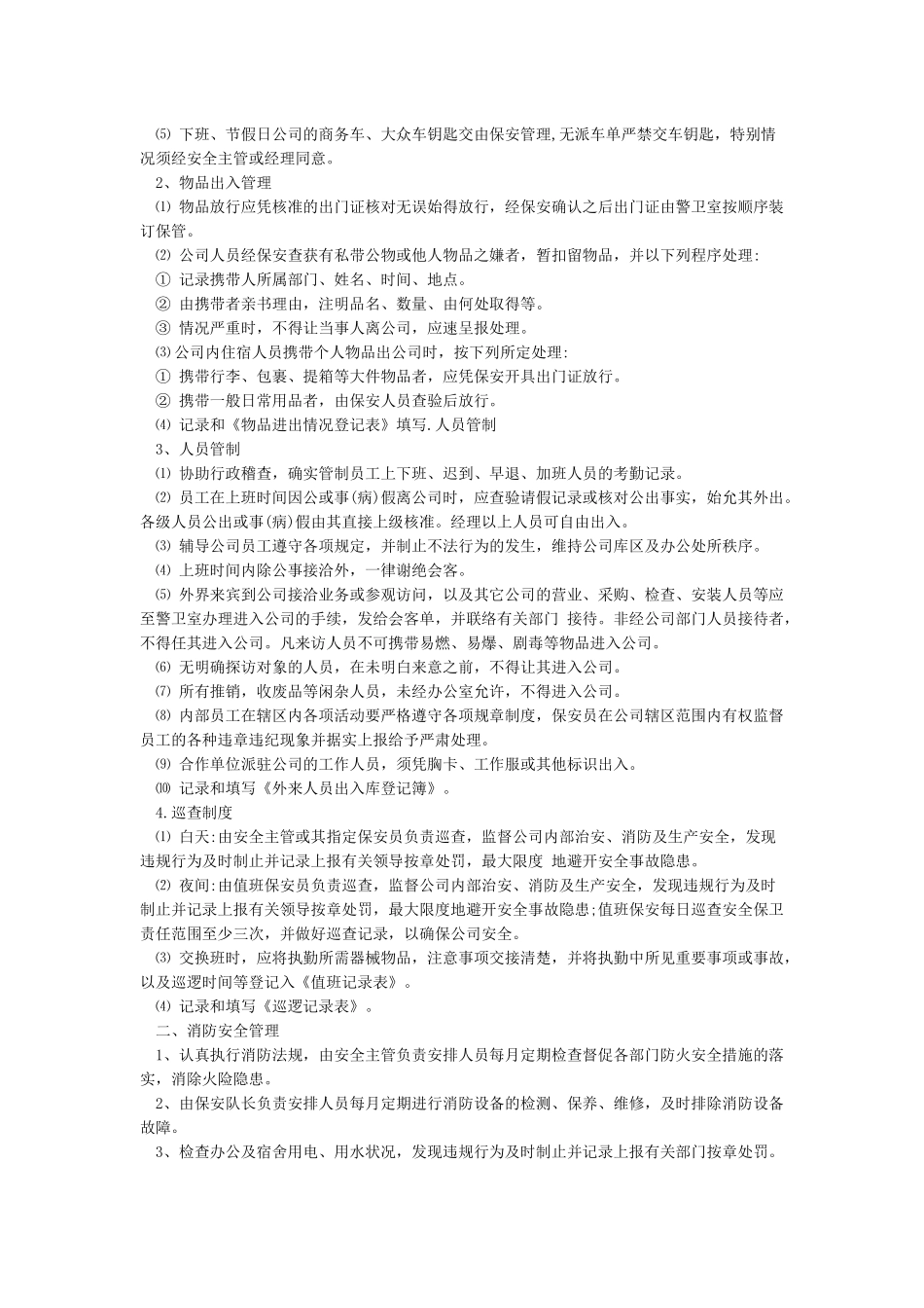 公司保安管理制度_第3页