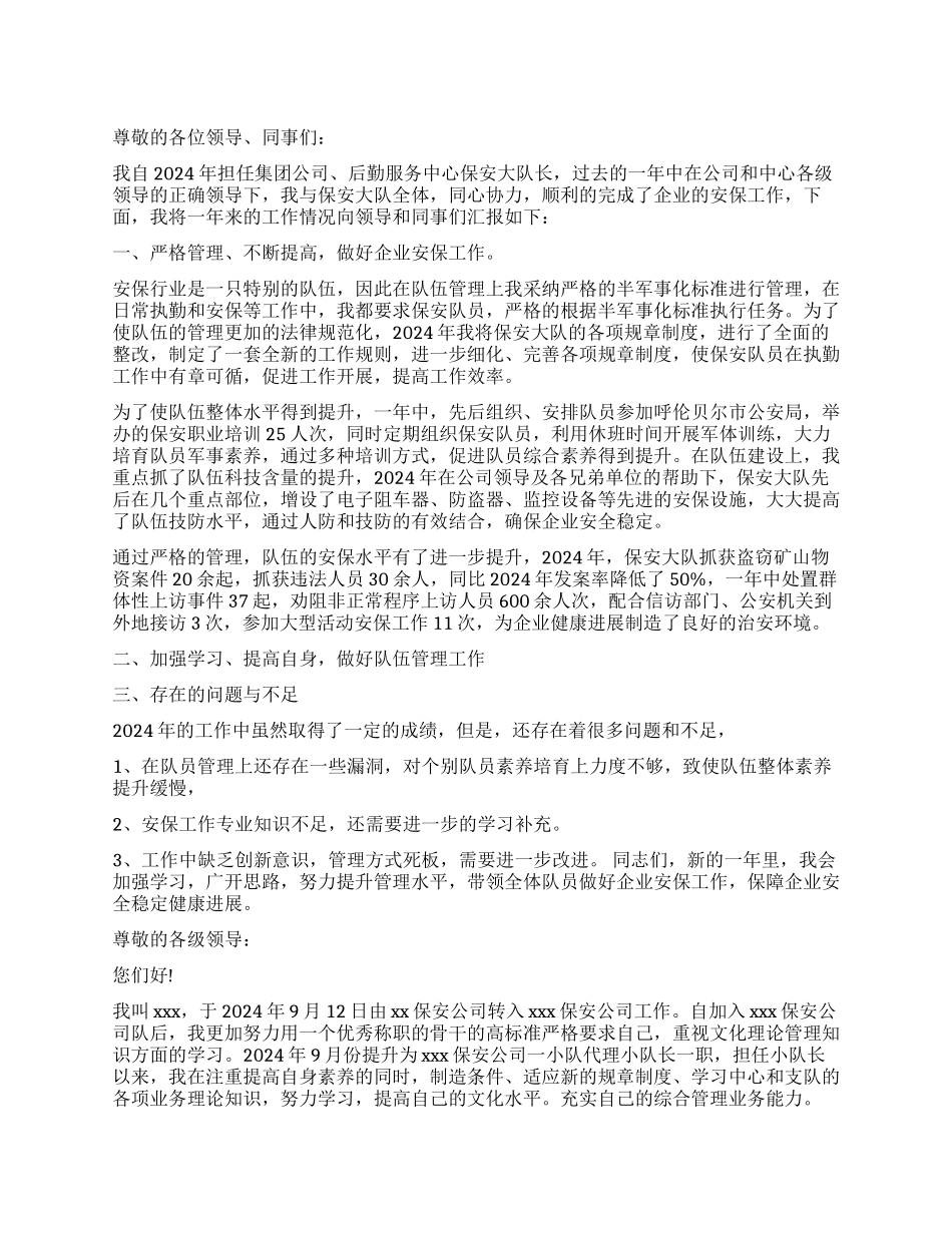 公司保安述职报告3篇_第1页