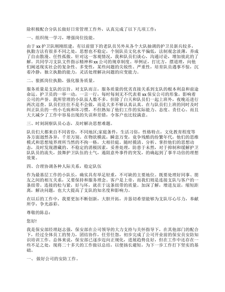 公司保安述职报告3篇_第2页