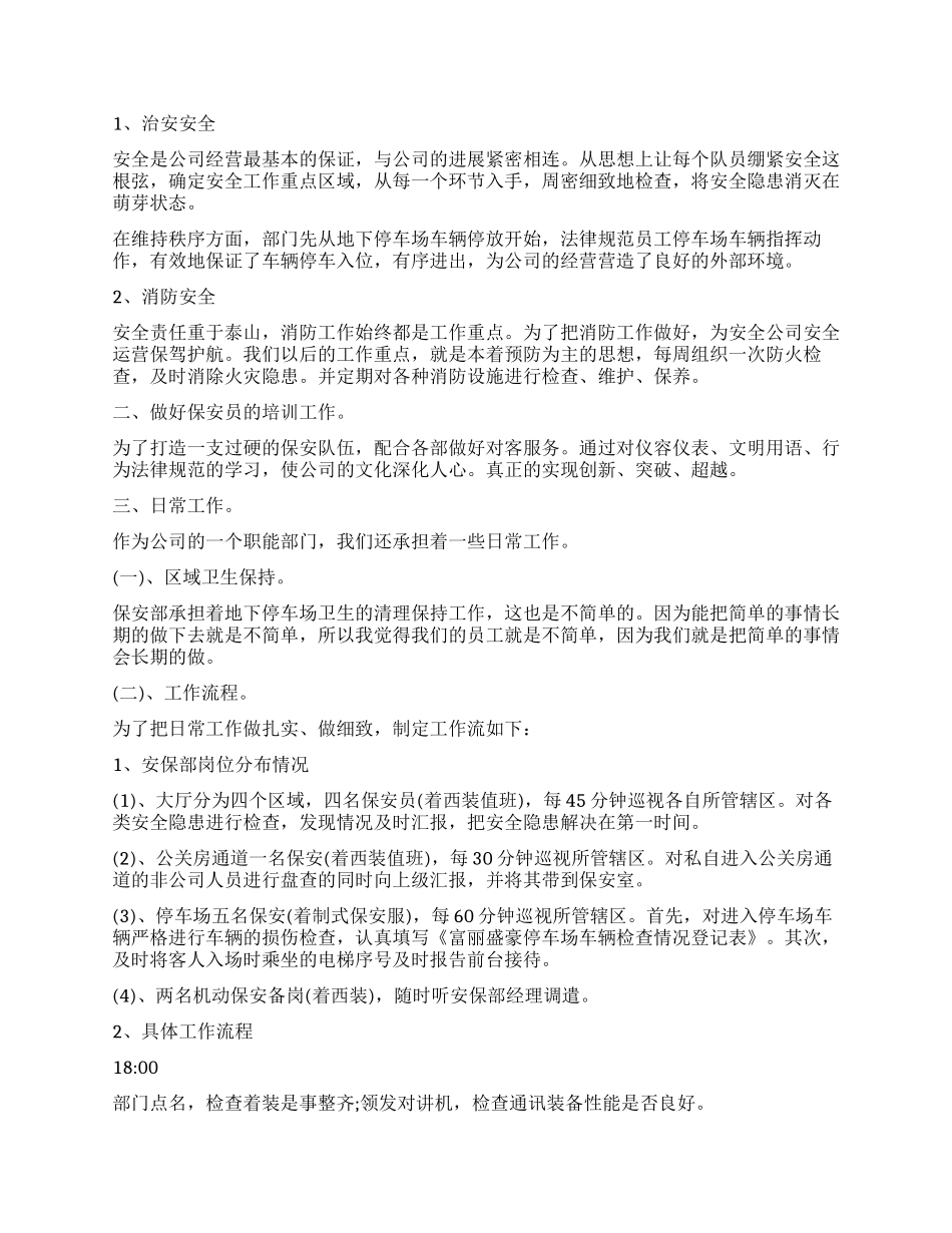 公司保安述职报告3篇_第3页