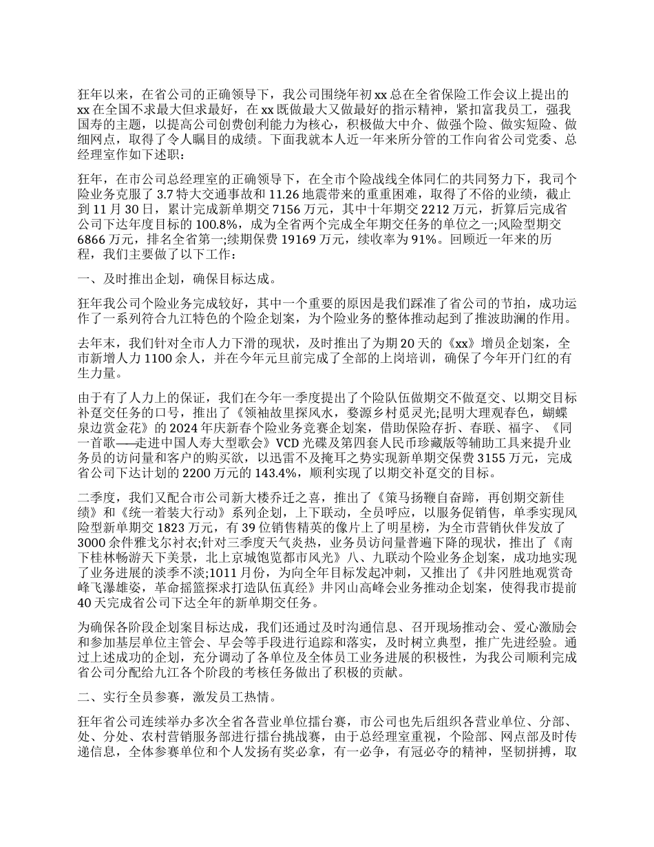公司保险销售述职报告精选_第1页