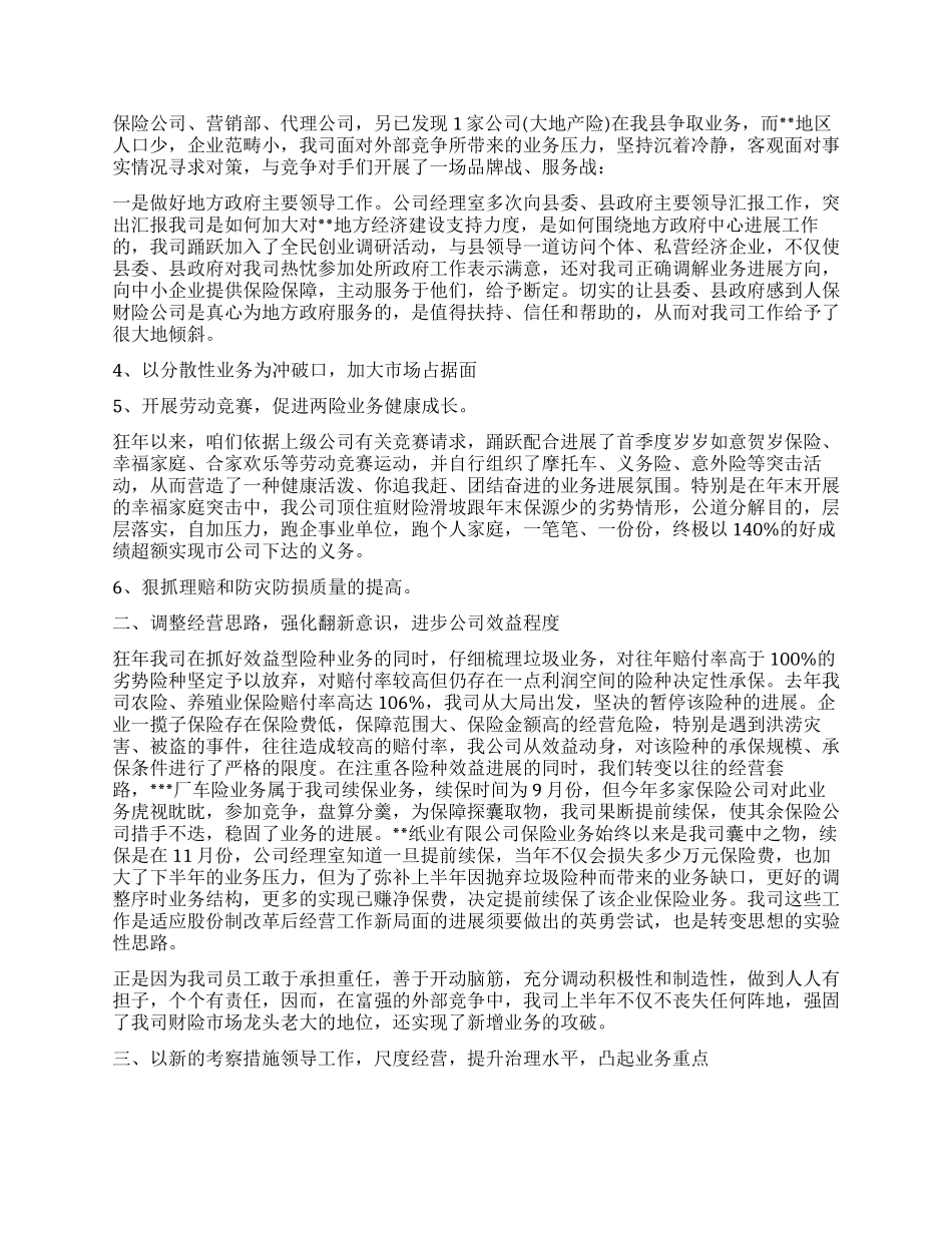 公司保险销售述职报告精选_第3页