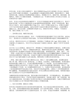 公司保险销售述职报告精选
