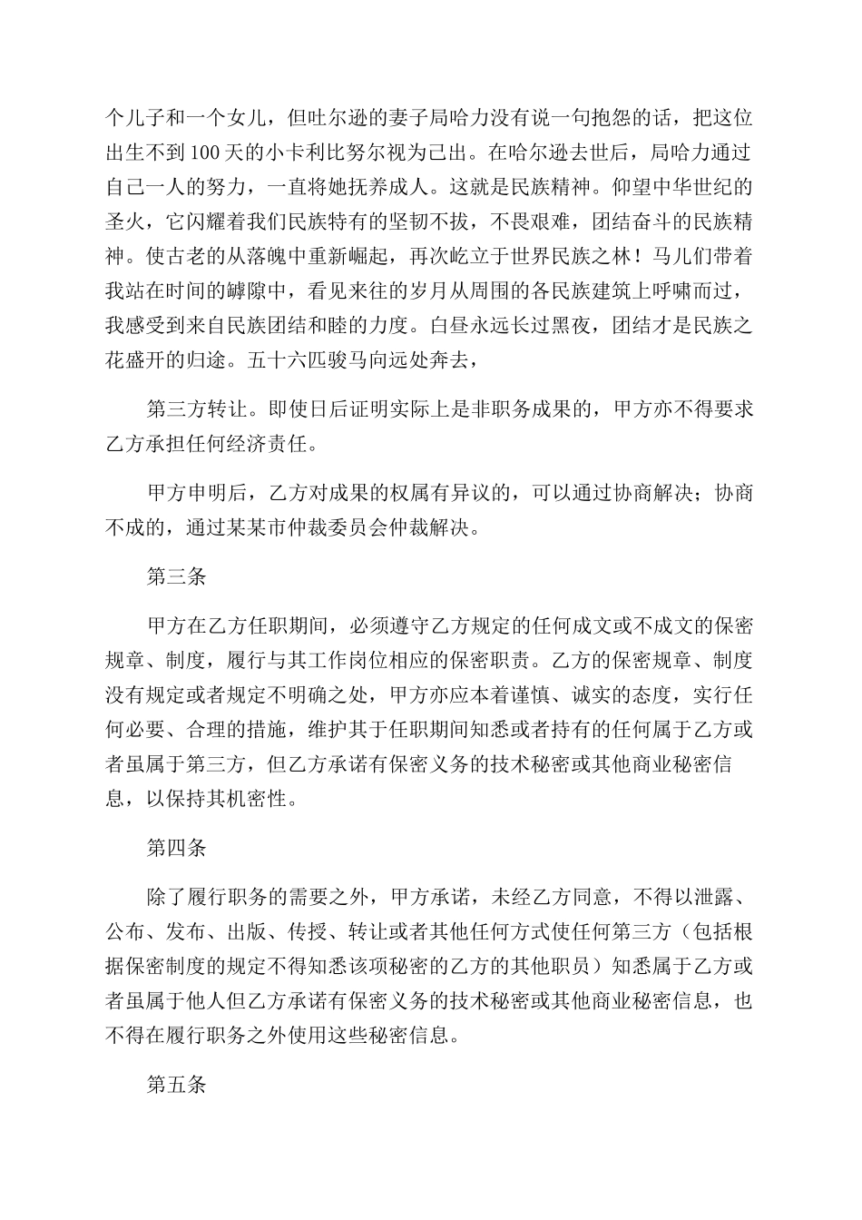 公司信息保密协议范文_第2页