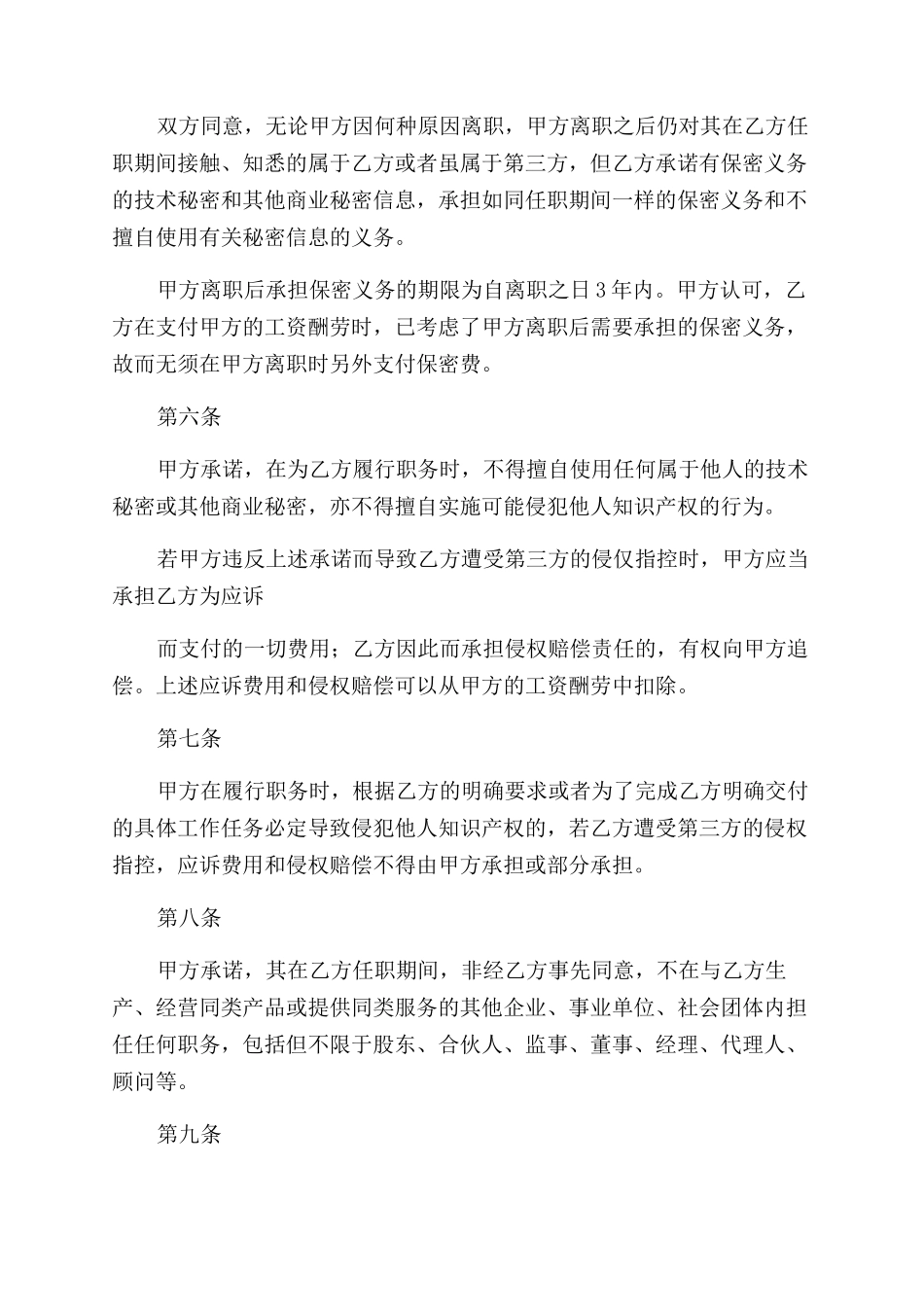 公司信息保密协议范文_第3页