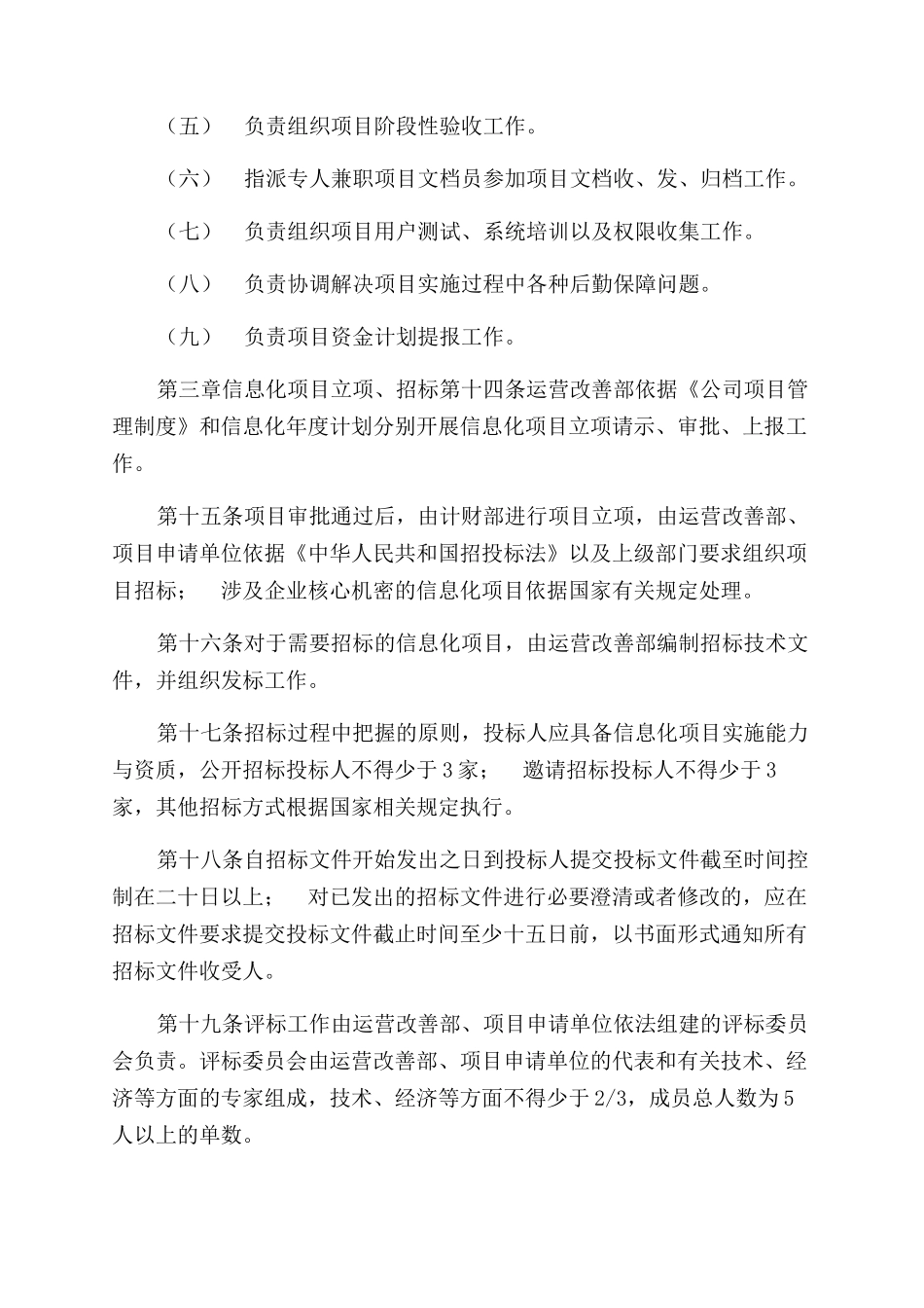 公司信息化项目管理制度_第3页