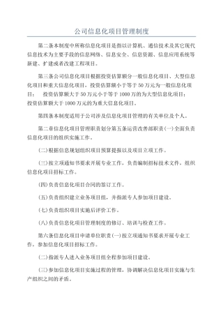 公司信息化项目管理制度