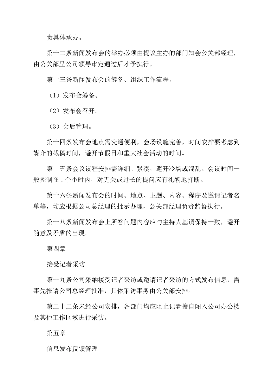 公司信息发布管理办法_第2页