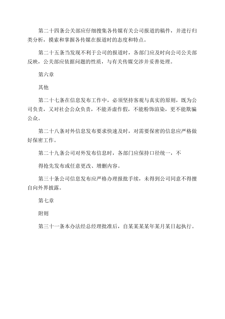 公司信息发布管理办法_第3页