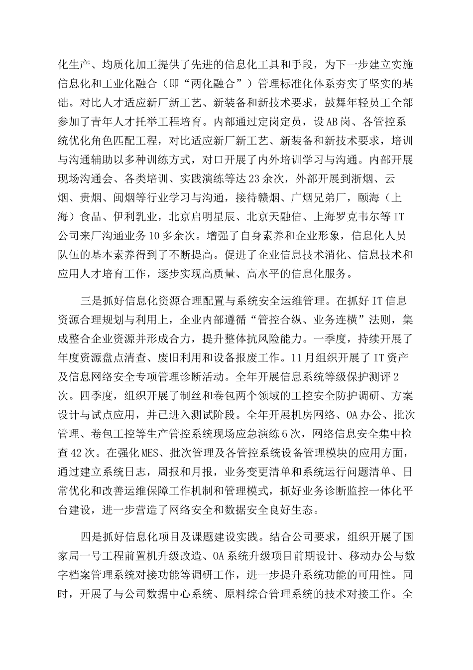公司信息部2024年度个人述职报告范文_第2页