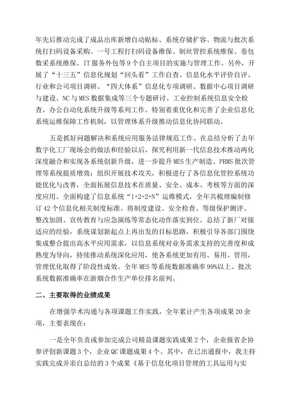 公司信息部2024年度个人述职报告范文_第3页