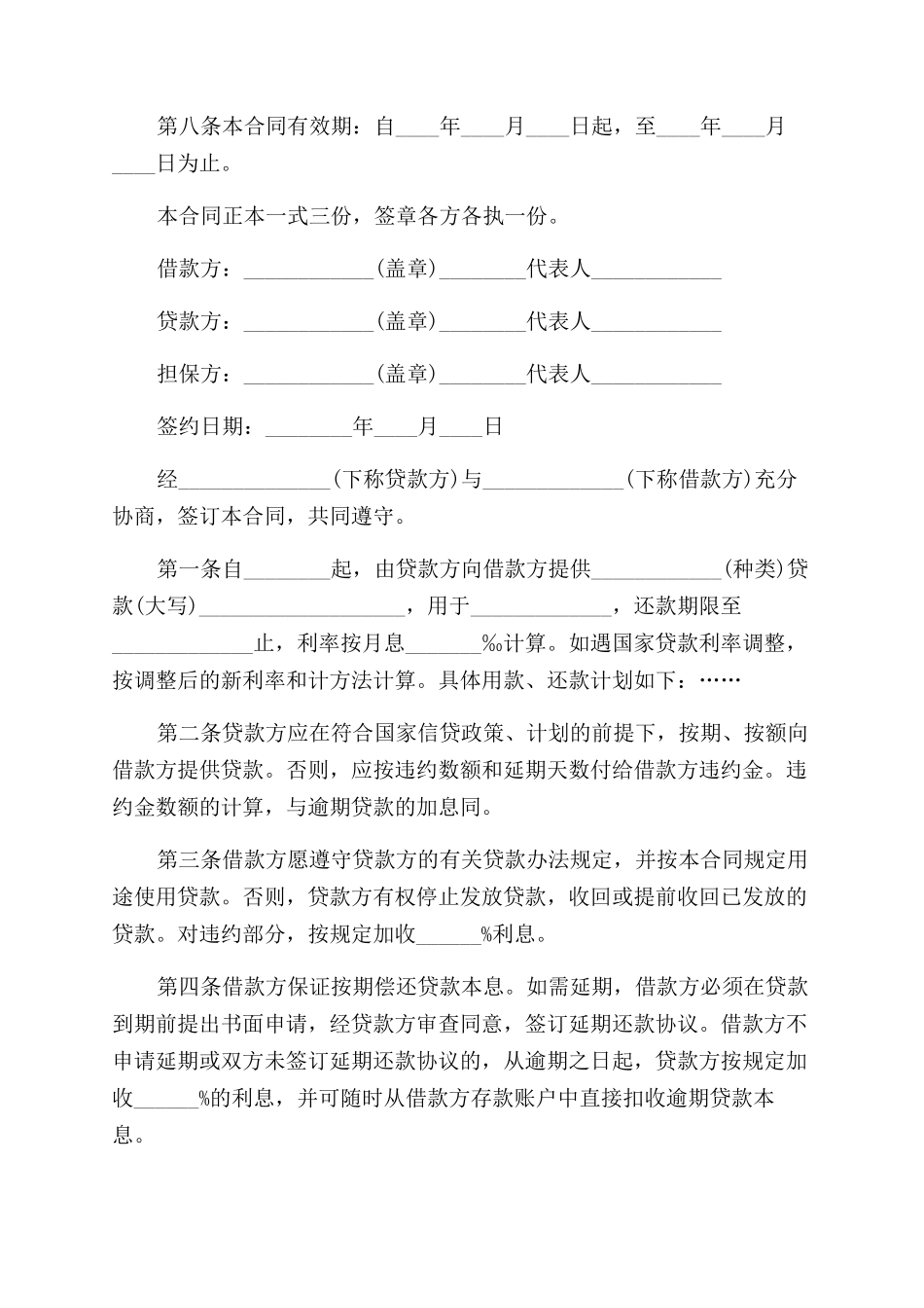 公司借款协议范文合同范本书例文_第2页