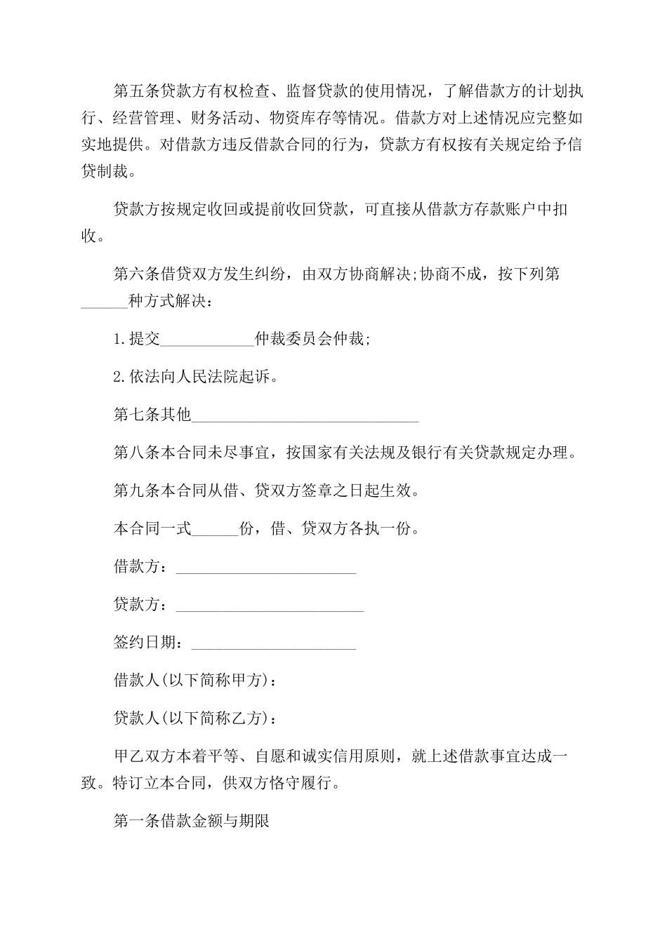 公司借款协议范文合同范本书例文_第3页