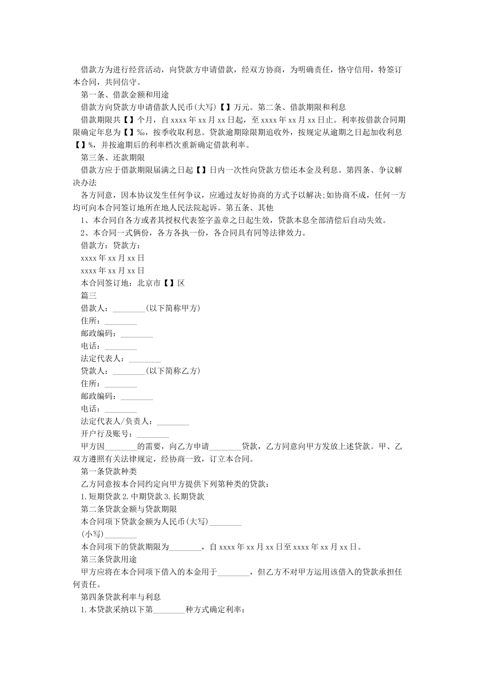 公司借款协议书-合同范本_第2页