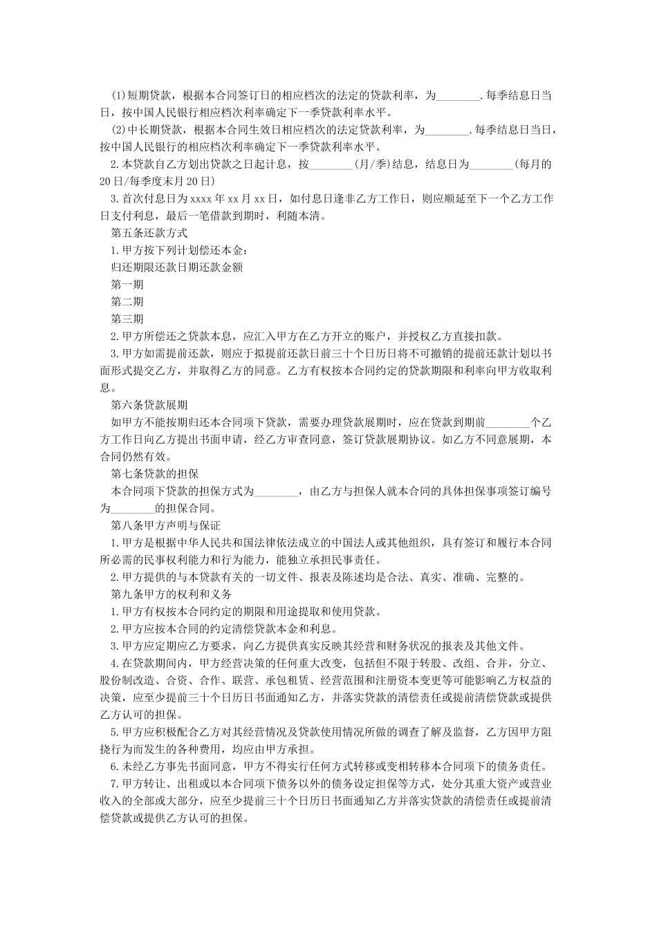 公司借款协议书-合同范本_第3页