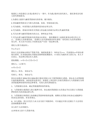 公司借款授权委托书