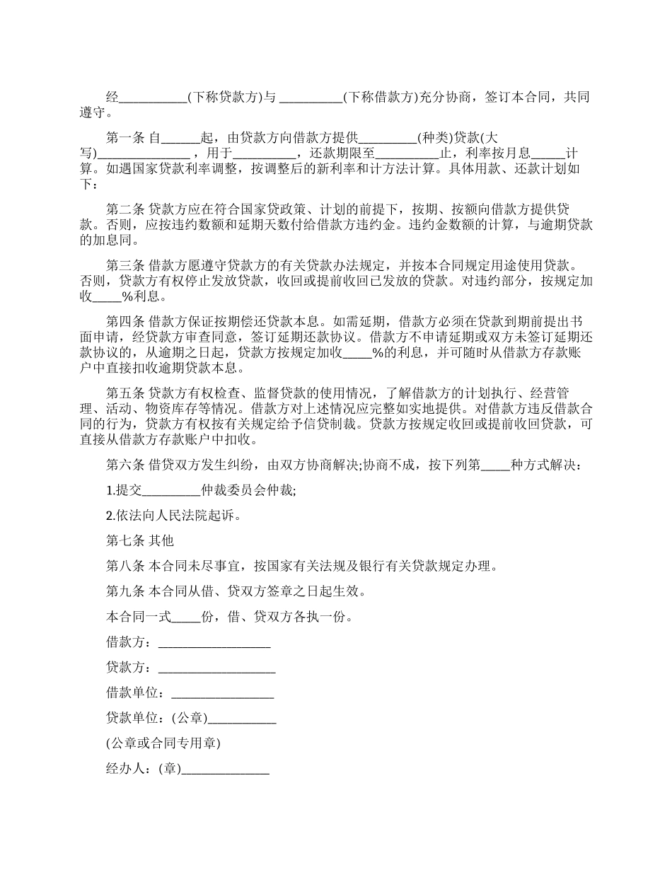 公司借款合同范本精简版_第1页