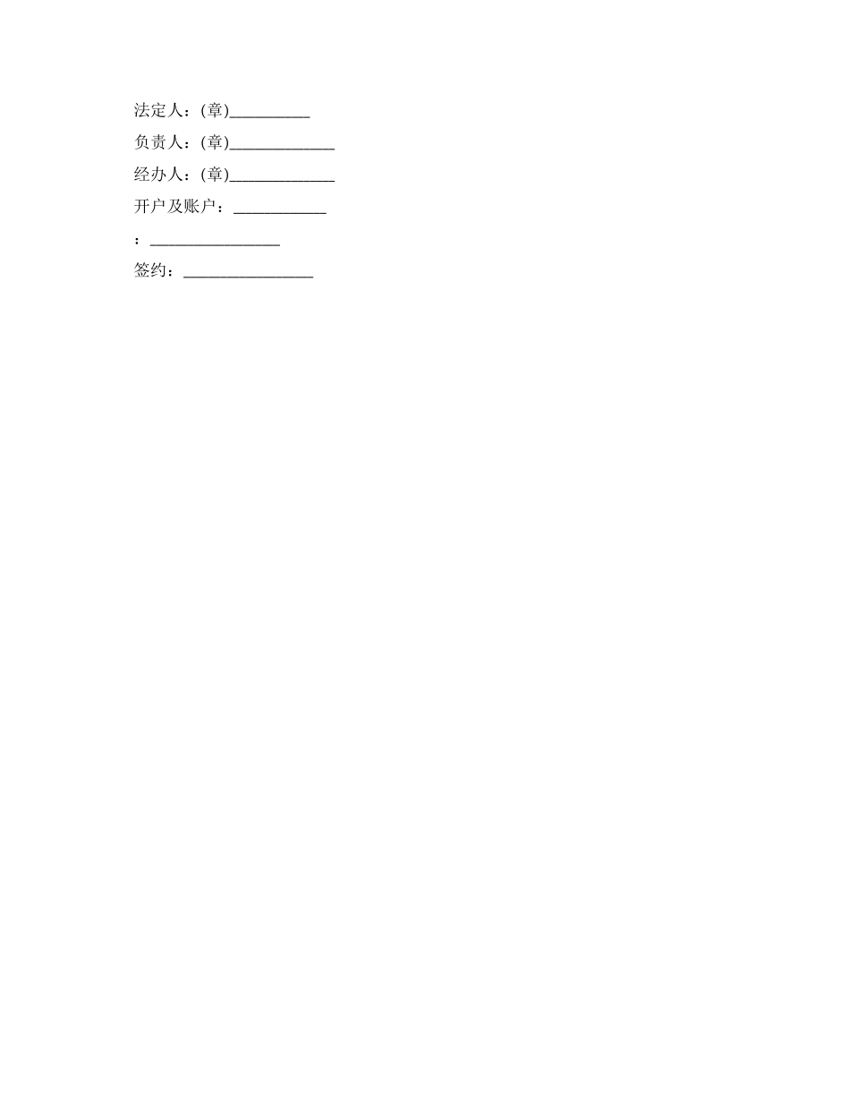 公司借款合同范本精简版_第2页