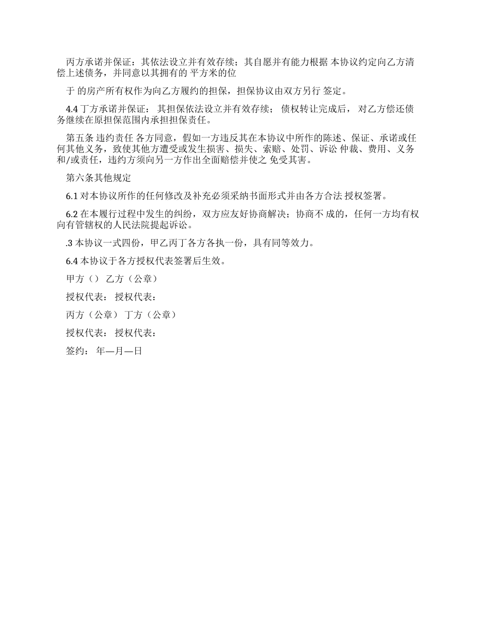 公司债权转让协议_第2页