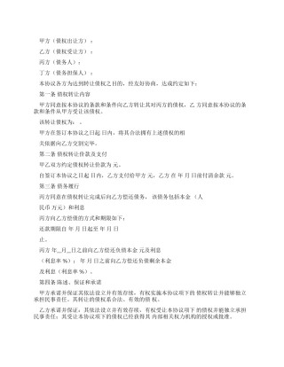 公司债权转让协议