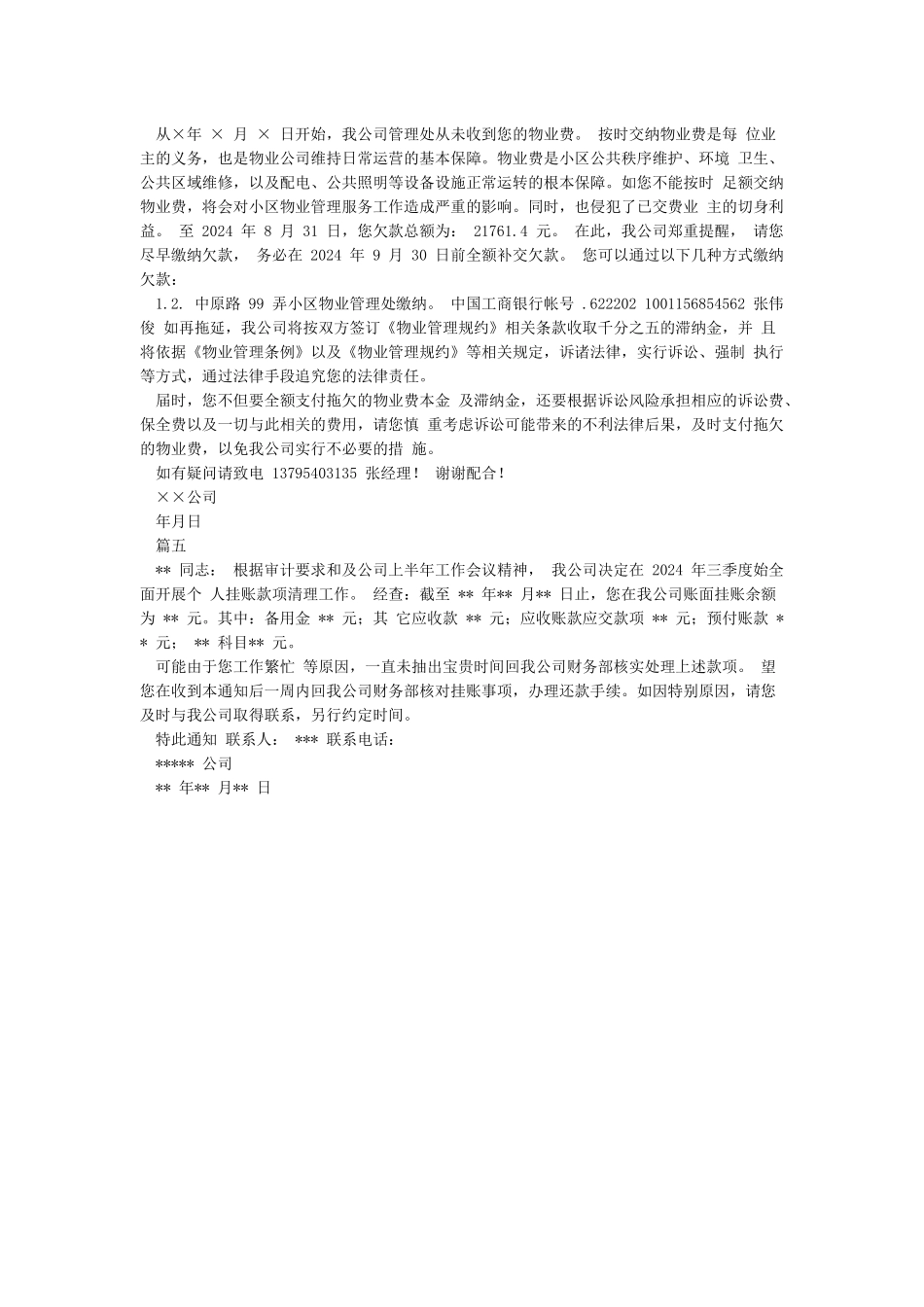 公司催款通知书范文(共5篇)_第2页