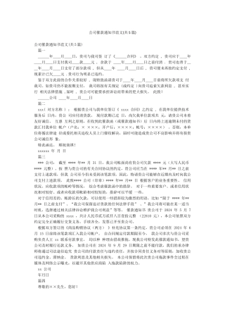 公司催款通知书范文(共5篇)